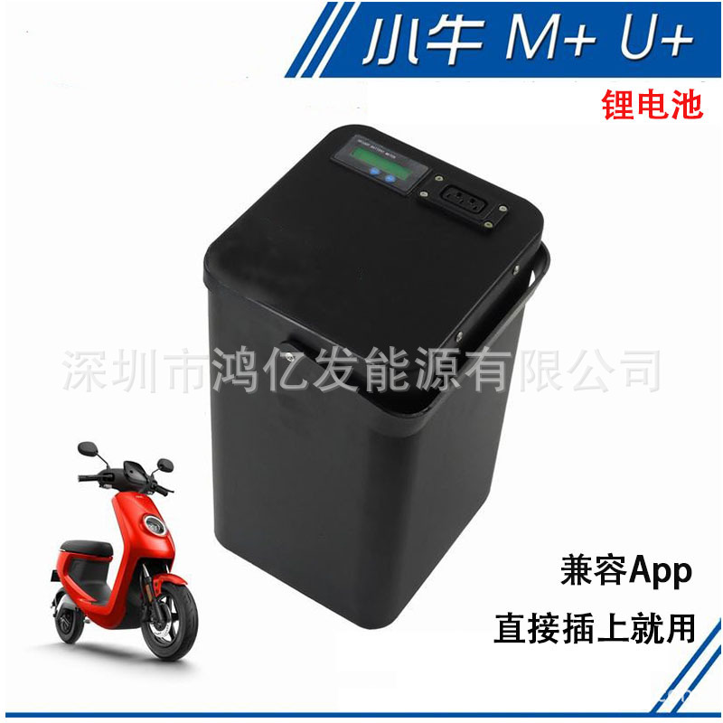 小牛电动车M+专用锂电池 小牛U+电动车锂电池 直上款完全兼容APP