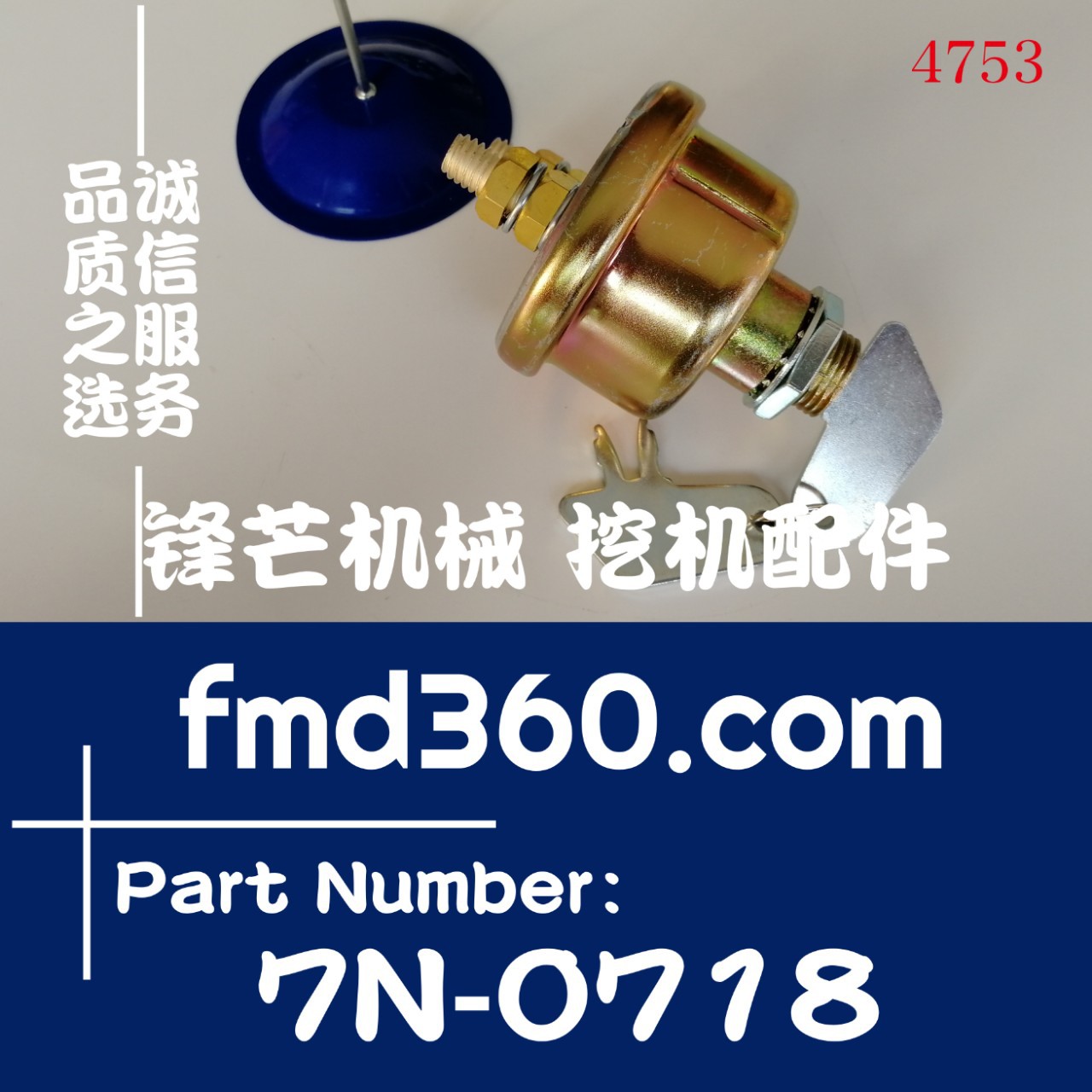 挖机高质量2线点火开关7N0718、7N-0718挖掘机装载机高质量配件