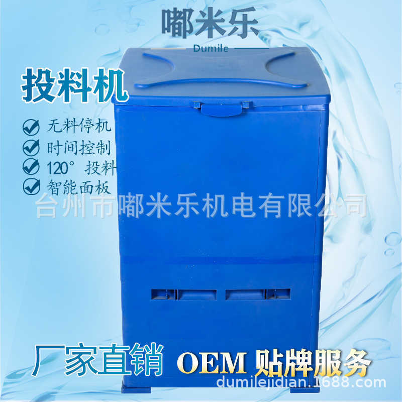 嘟米乐鱼塘全自动40公斤投料机喂鱼投饵机养泥鳅投食器投饲料器