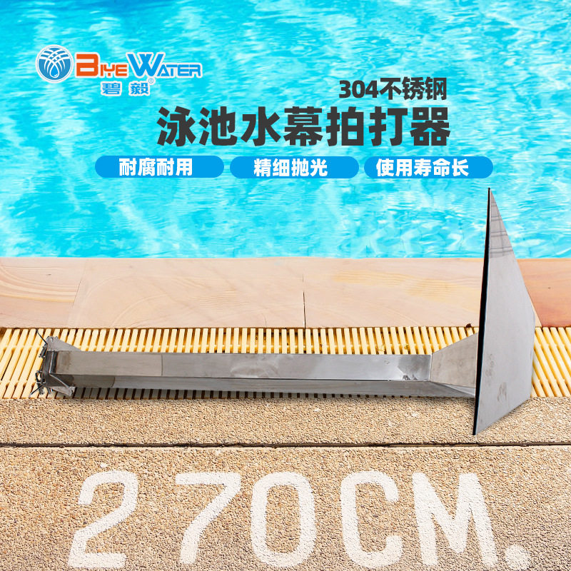 厂家供应泳池spa水疗弧钩强力喷帘304不锈钢水幕洗浴背部水力按摩