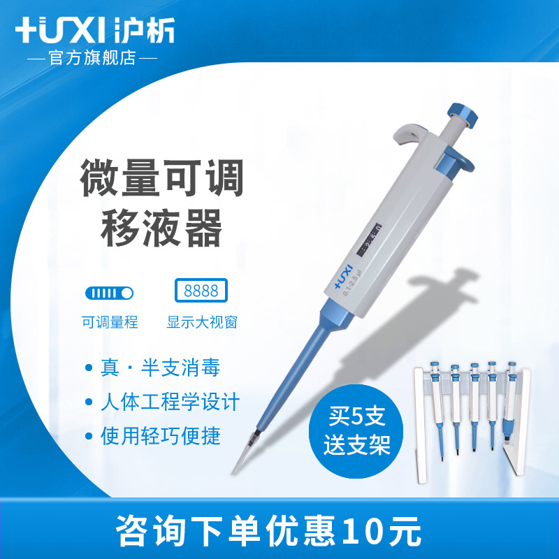 沪析移液器微量加样枪架子定量吸头盒实验室移液枪可调加液机包邮