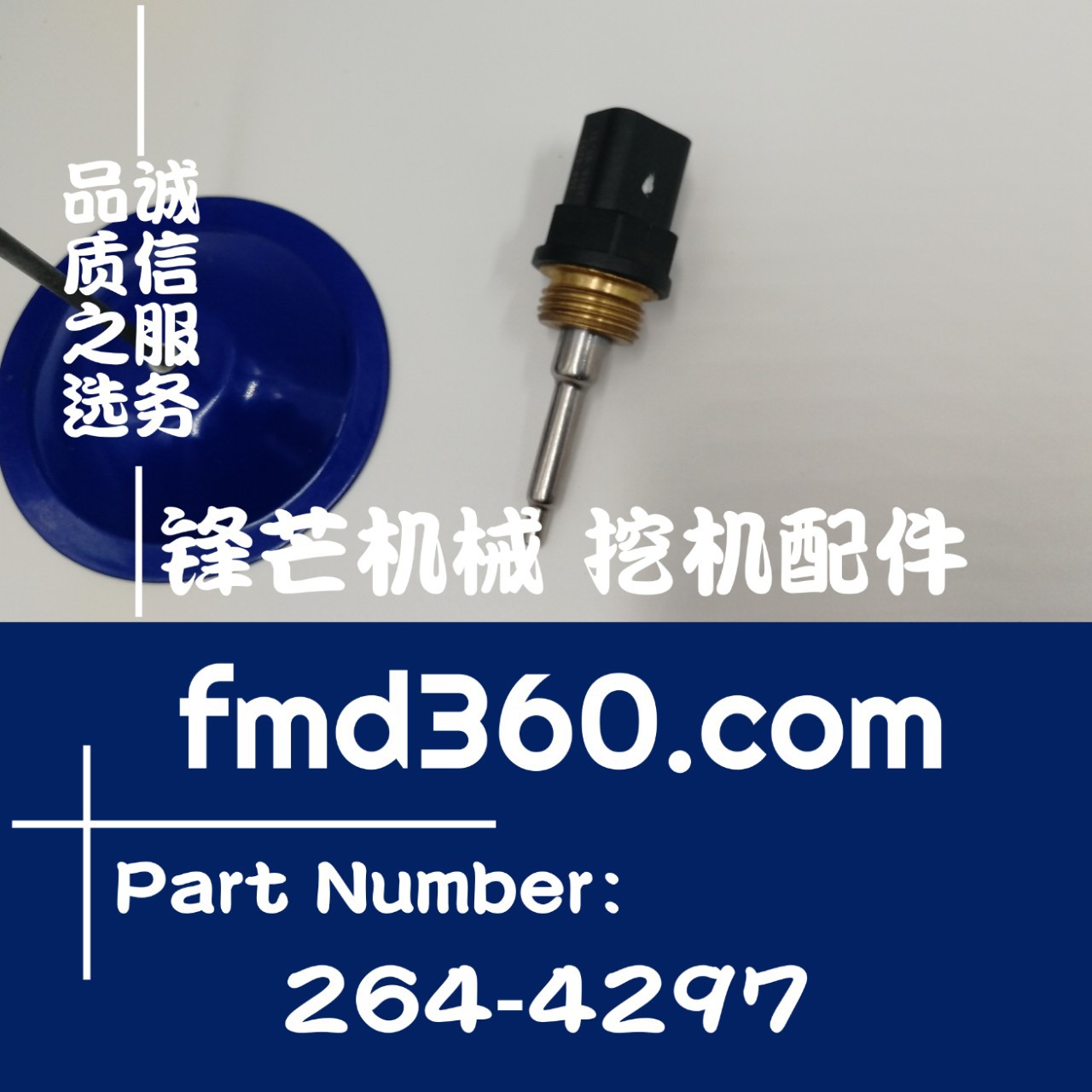 E345D挖机C13水温传感器264-4297