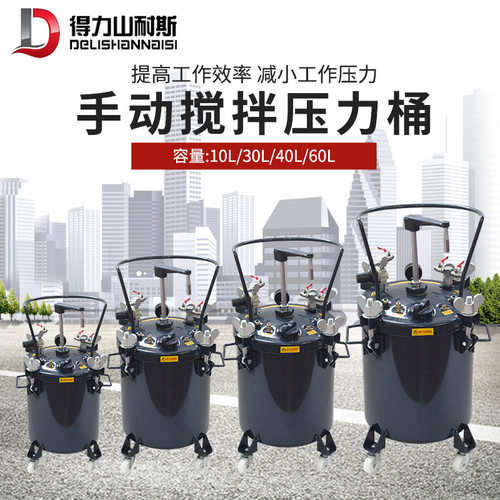 得力10L/30L/40L/60L气动压力桶喷漆压力罐不锈钢手动搅拌涂料桶