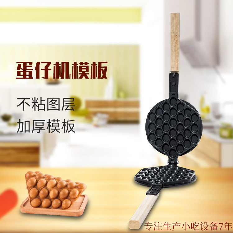 香港鸡蛋仔机模板 特氟龙不粘锅鸡蛋仔烤盘 电热燃气商用蛋仔板