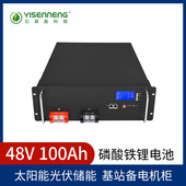 亿森能太阳能家用锂电池组48V100AH磷酸铁锂光伏储能基站备电机柜