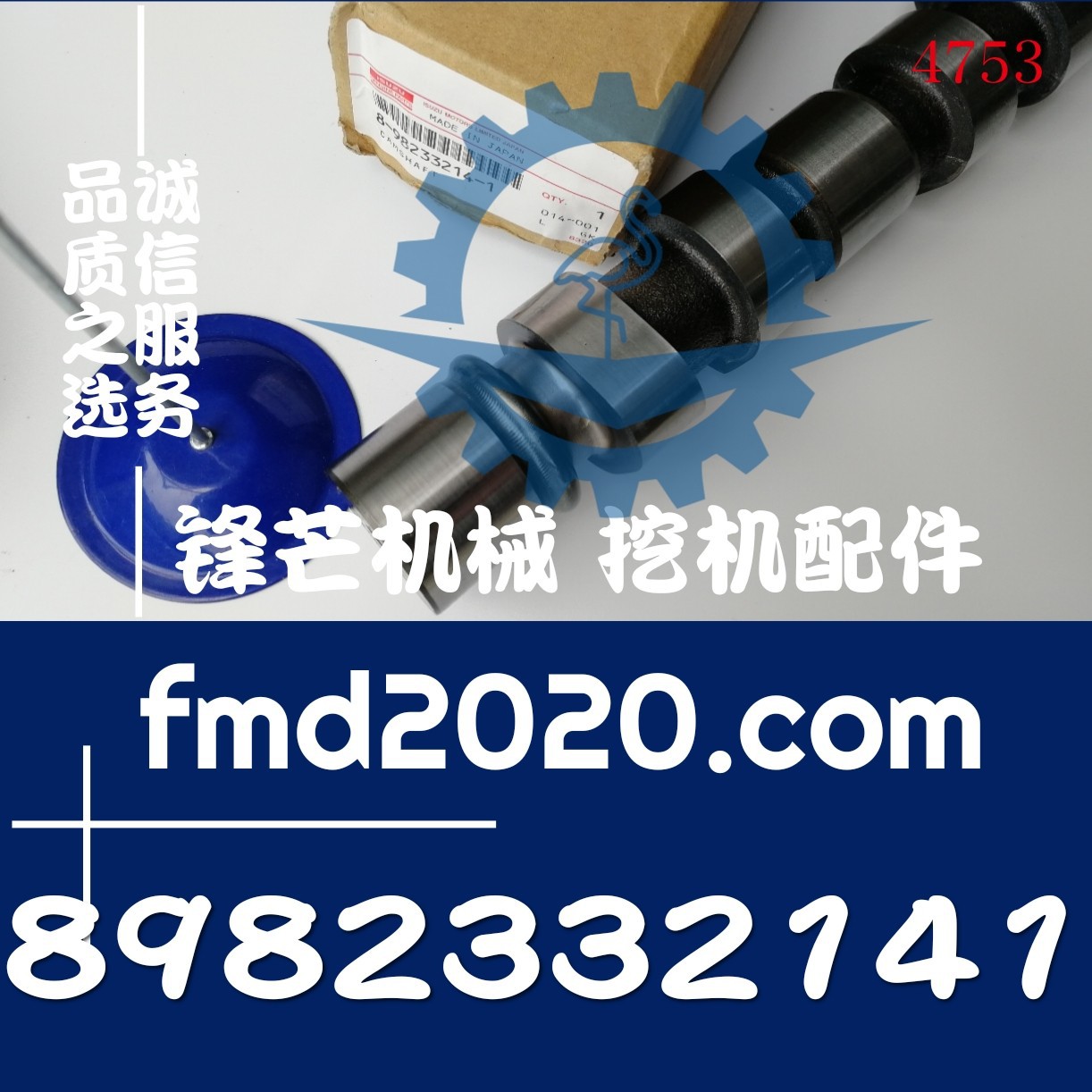 供应压路机配件6HK1偏心轴凸轮轴898233-2141，8982332141出口