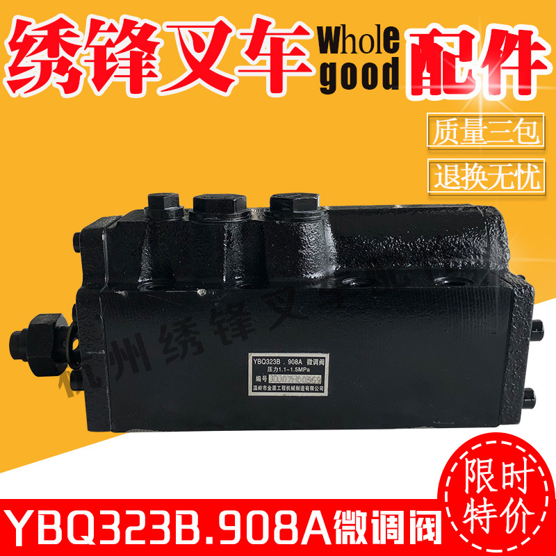 叉车微调阀杭州叉车变速向调压阀YQX5K4调压阀YBQ323B.908A微调阀