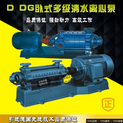 D型多级泵/100D-16*4 DG6-25*7矿用耐磨卧式多级离心泵锅炉给水泵
