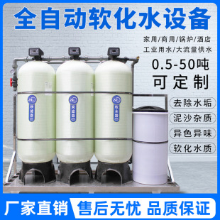 全自動軟化水處理設備工業井水地下水鍋爐除水垢泥沙過濾器軟水機