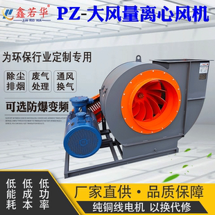 C型離心風機工業除塵抽風機廢氣處理排煙引風機若華豐界 高效PZ
