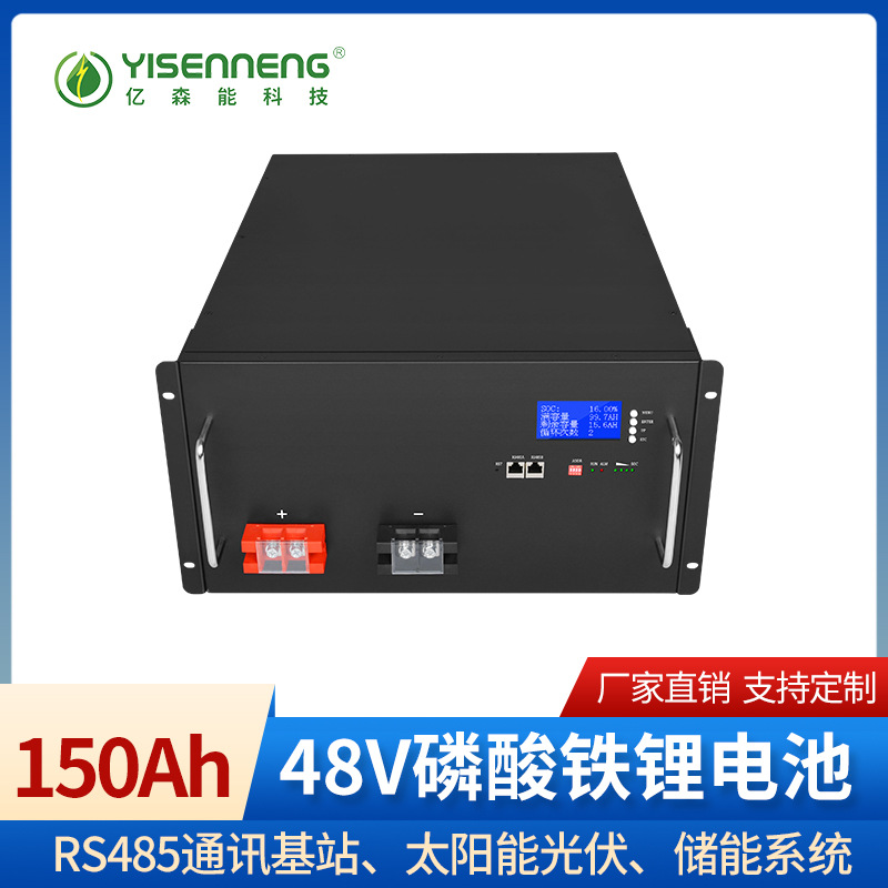 YSN厂家直供48V150AH带RS485通信基站太阳能房车储能磷酸铁锂电池