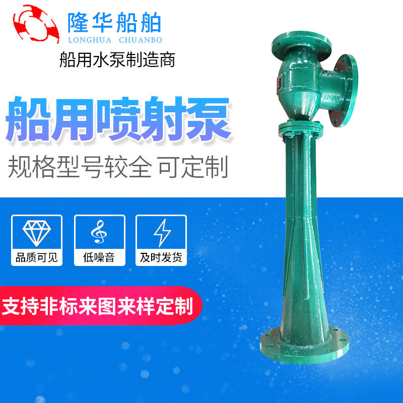 供应船用喷射泵cpt/cpj/fc-er铸铁铸铜不锈钢喷射泵船用粉碎泵