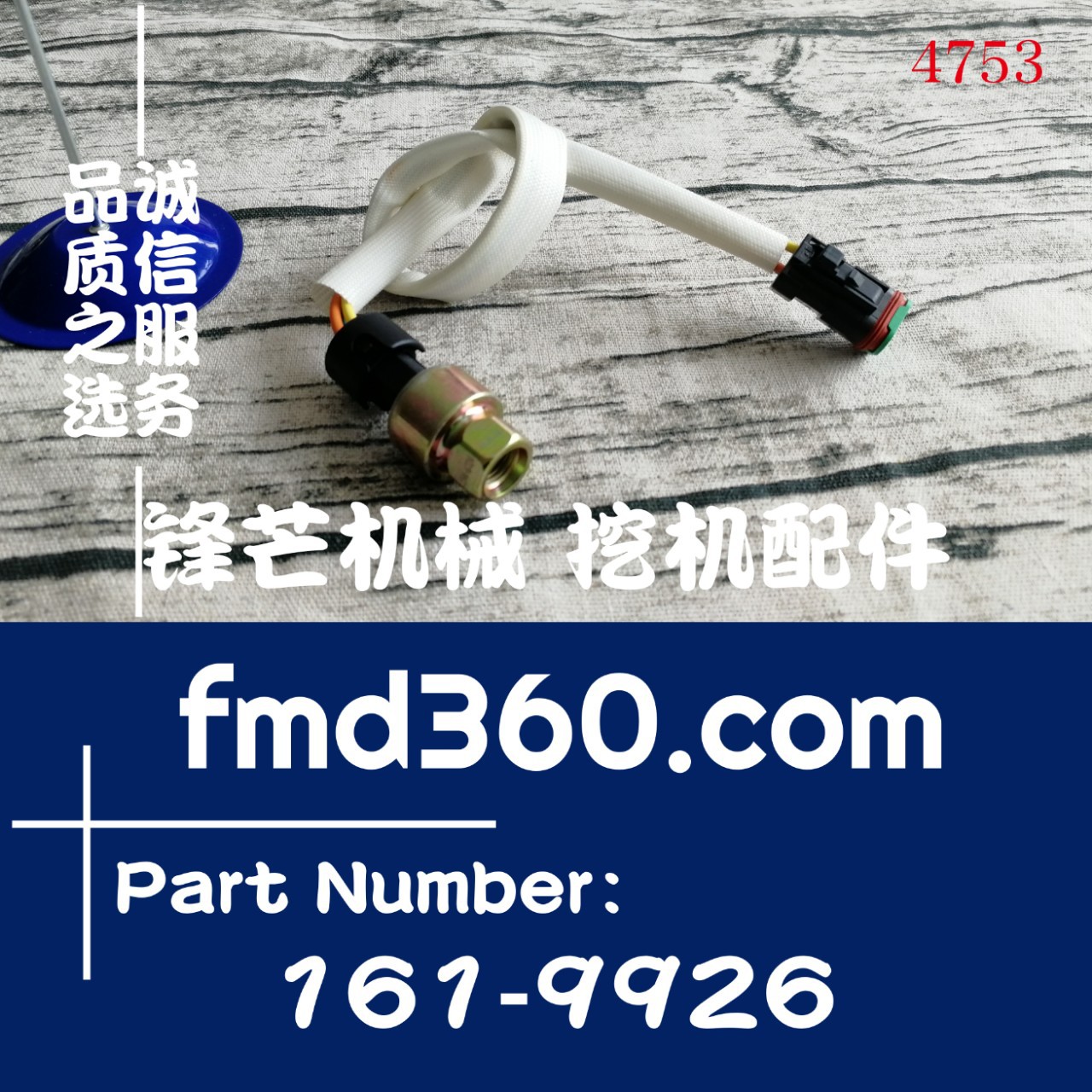 挖掘机E325C挖机C7曲轴箱高质量大气压力传感器161-9926、1619926