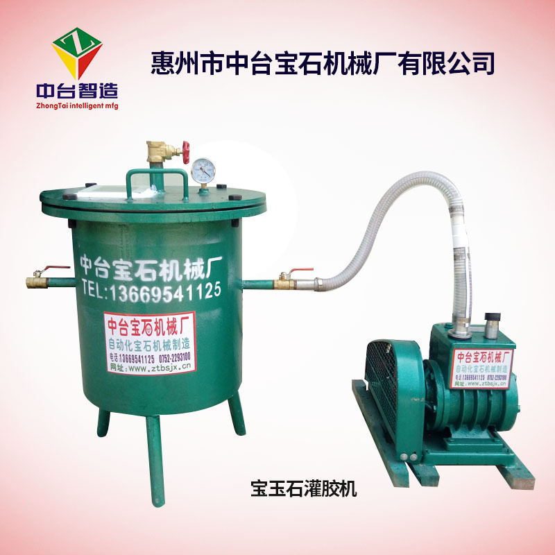 宝石机械,圆珠加工设备,宝石灌胶机 真空灌胶机 注胶机