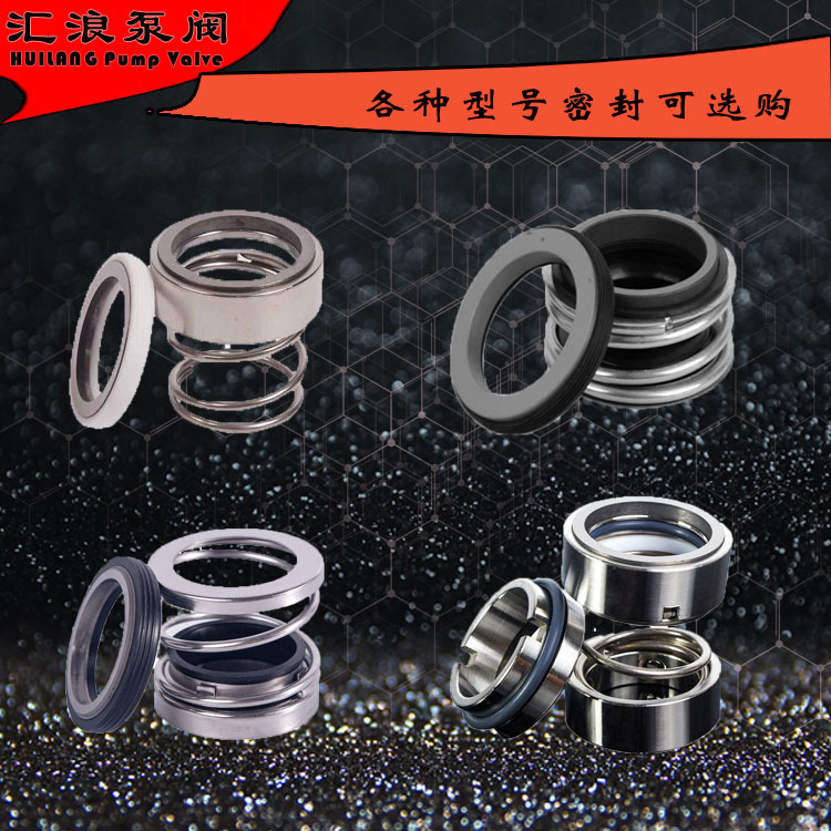 汇浪品牌　耐腐蚀机封　109耐腐蚀机封　120耐腐蚀机封　WB2机封
