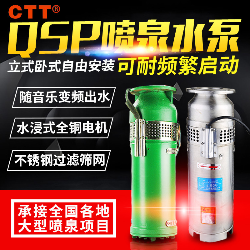 喷泉泵QSP15-26-2.2潜水用可卧倒安装高扬程铸铁304不锈钢喷泉泵
