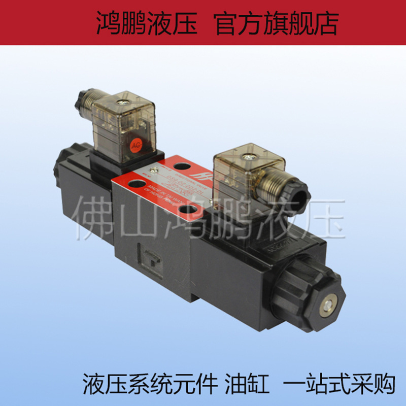 鸿鹏液压原装电磁换向阀液压阀组DSG-02-3C2 3C3 3C4 3C5 3C6-DL
