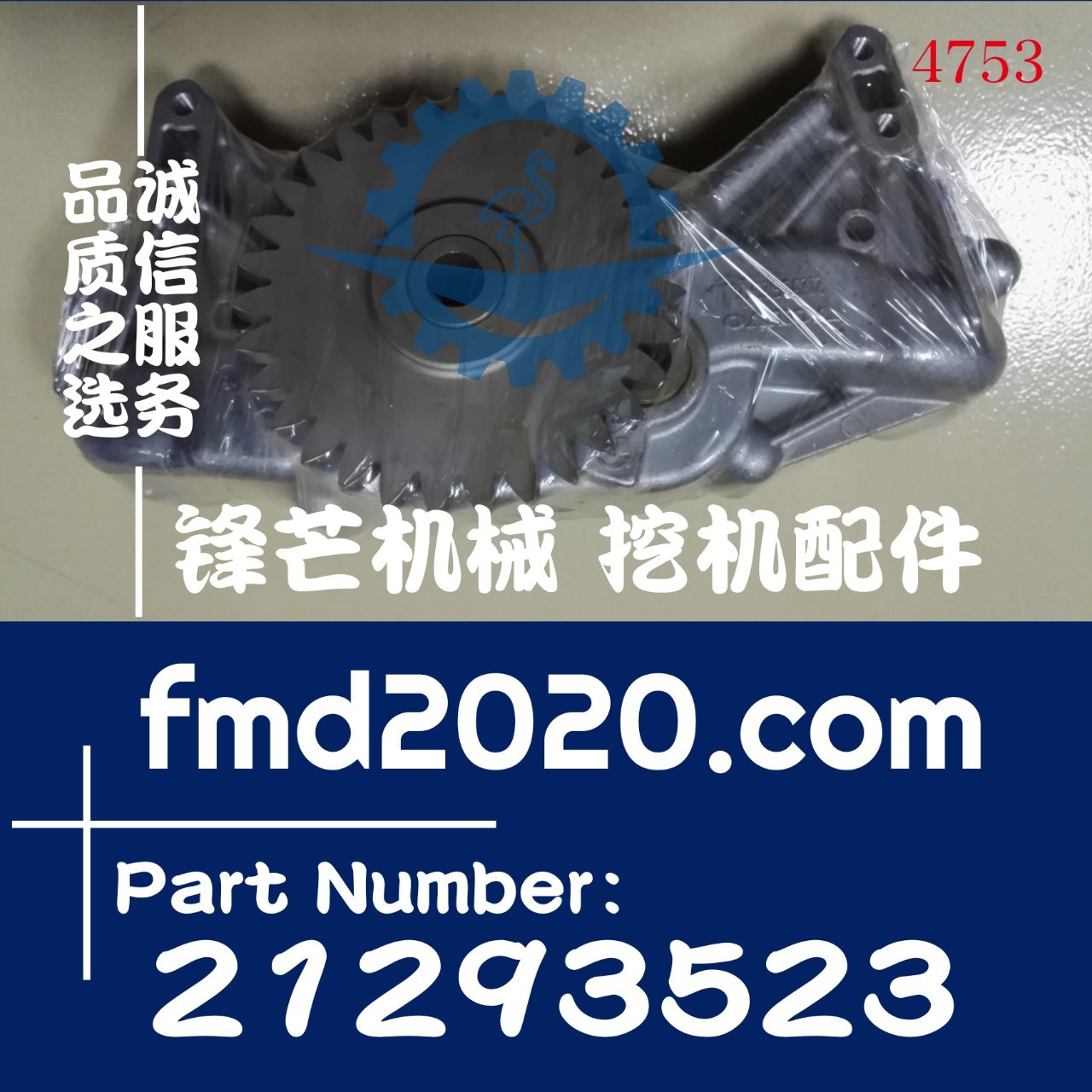 挖掘机供应高质量挖机配件EC380，EC480，D13F机油泵21293523