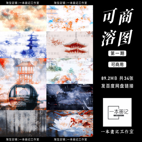 可商用原创成品溶图底图素材第1期古风梦幻唯美JPG饭圈美工设计ps