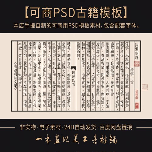 可商用自制PSD古籍模板素材 复古籍风做旧肌理底纹海报样机美工ps