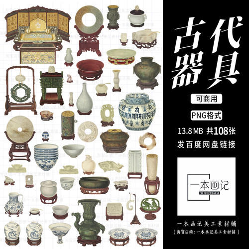 可商用免抠png素材 古代器具摆件宫廷瓷壶碗 饭圈橙光美工