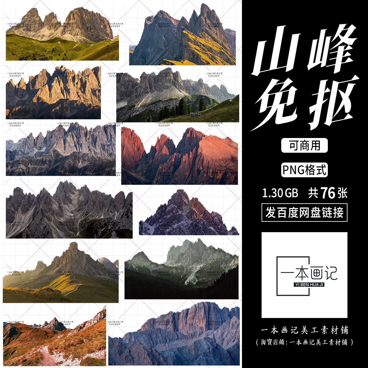 可商用免抠png素材 山峰山脉高山群峰岩石山体 写实自然高山荒野