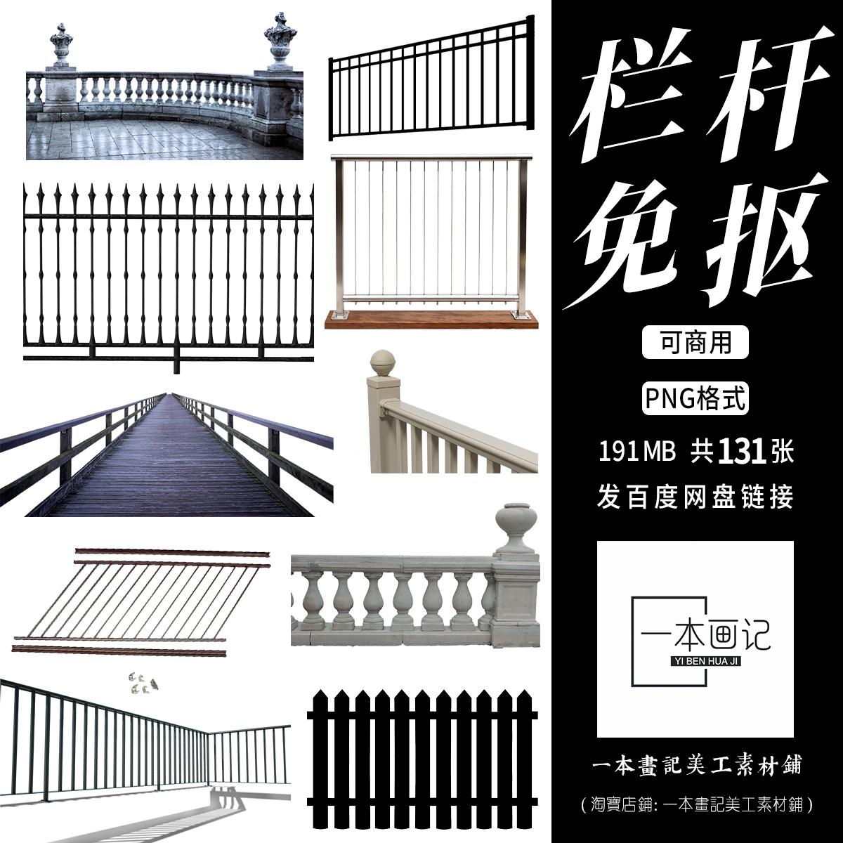 可商免抠png栏杆栅栏篱笆元素 饭圈美工设计ps橙光文游pv合成素材