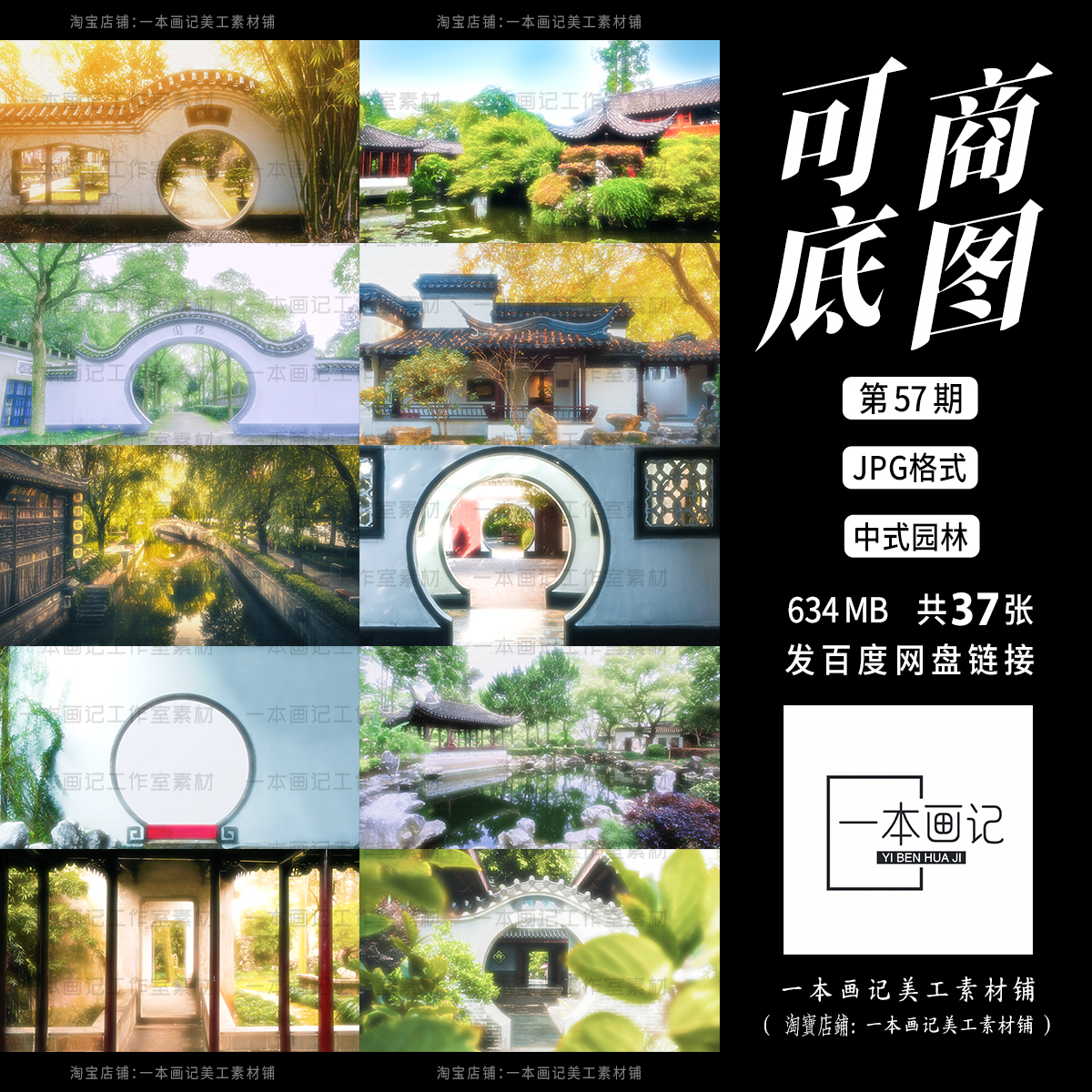 「中式园林」可商用 原创自制成品溶图底图 古风庭院景观饭圈美工