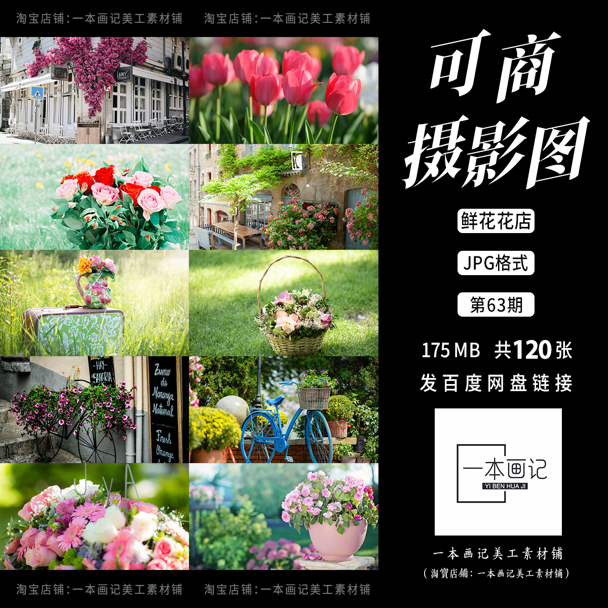 可商用高清JPG 摄影图底图溶图背景 鲜花花店浪漫美好温馨 美工ps