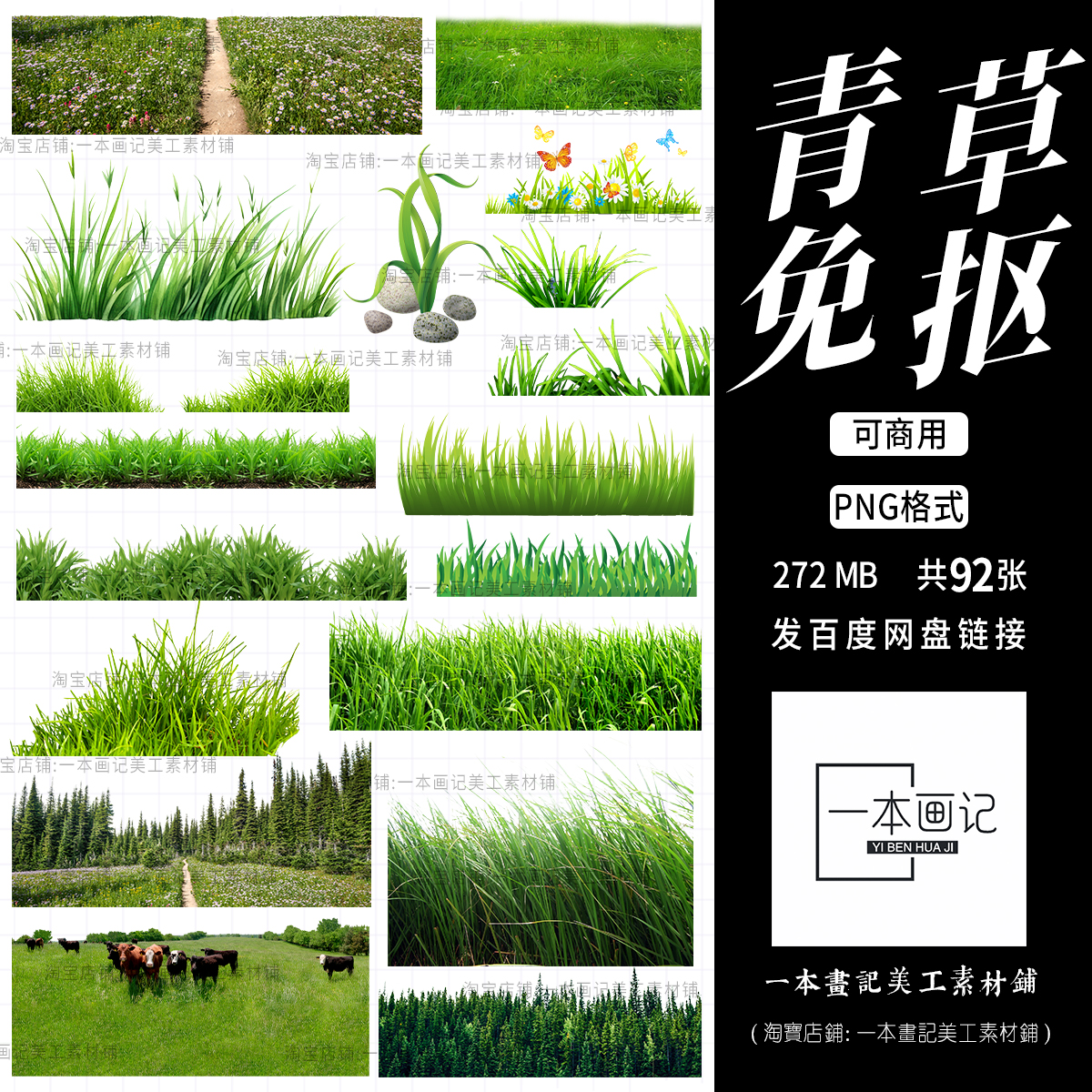 可商免抠png素材青草绿草小草植物草地 合成ps美工设计橙光文游pv