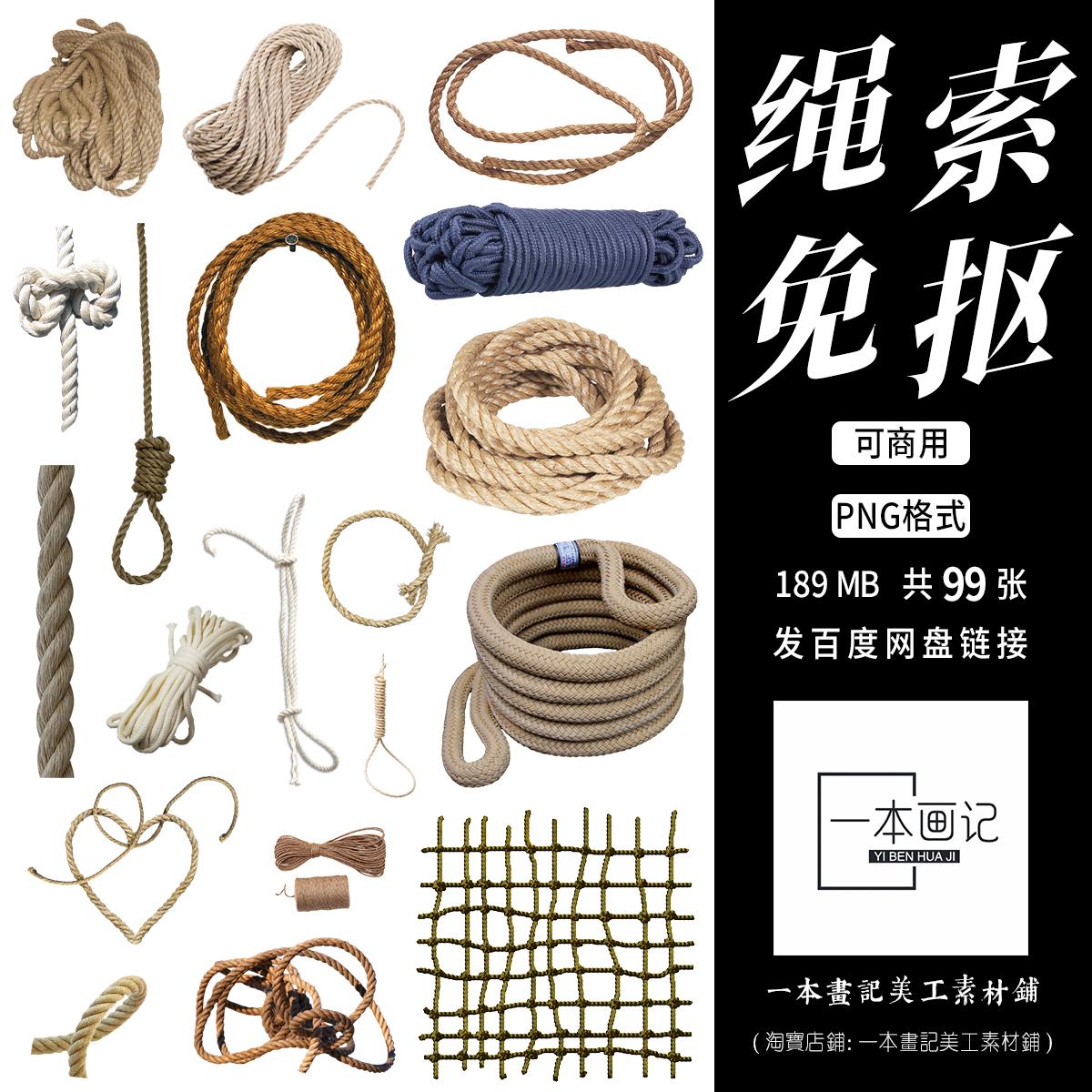 可商免抠png绳索毛绳捆绳元素 饭圈美工设计ps橙光文游pv合成素材