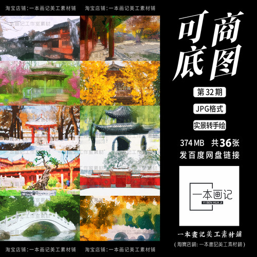可商用原创成品PS实景转手绘底图海报背景第32期饭圈设计美工橙光