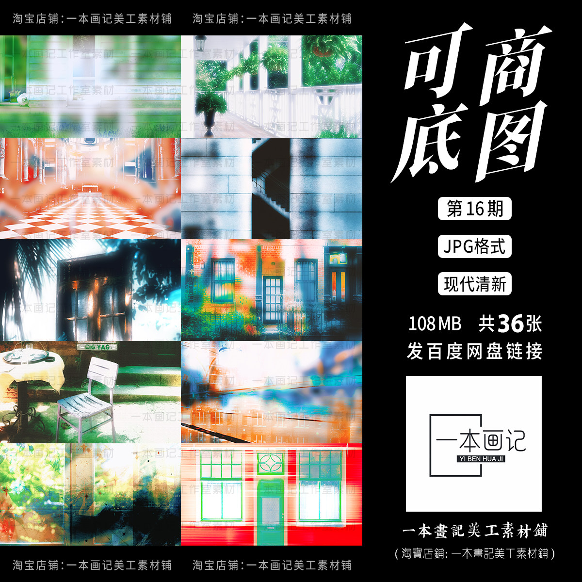 可商用原创成品溶图底图第16期现代清新饭圈美工设计Ps橙光游戏PV