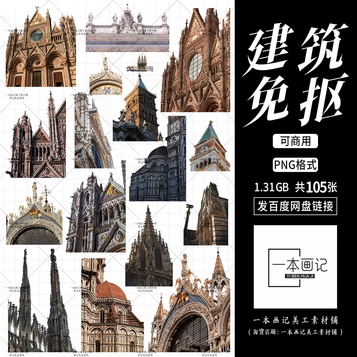可商用免抠png素材  哥特式建筑中世纪 PNG 无版权纠纷 独家自制