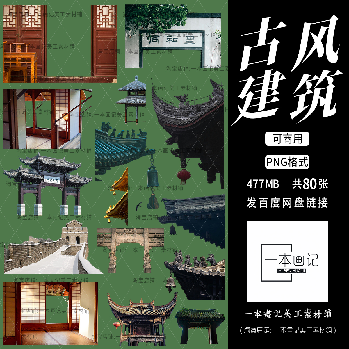 可商免抠png素材古风古代建筑屋檐铜铃门窗阁楼塔故宫红墙ps美工