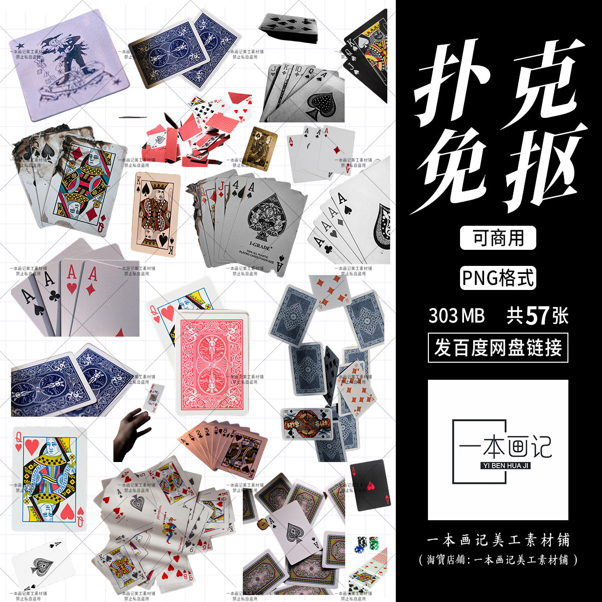 可商用免抠png素材 现代元素扑克牌纸牌 透明免扣PNG 无版权纠纷