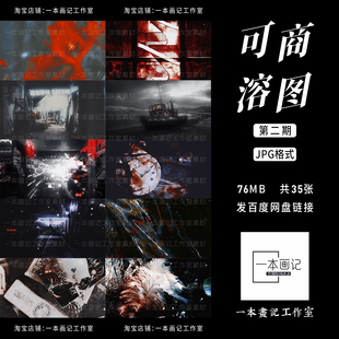 可商用原创成品溶图底图素材第2期橙光PV悬疑暗黑复古美工设计ps