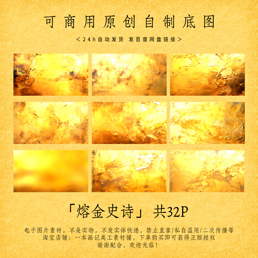 「熔金史诗 」可商原创自制成图 板写手写底图 大气金黄色 美工ps