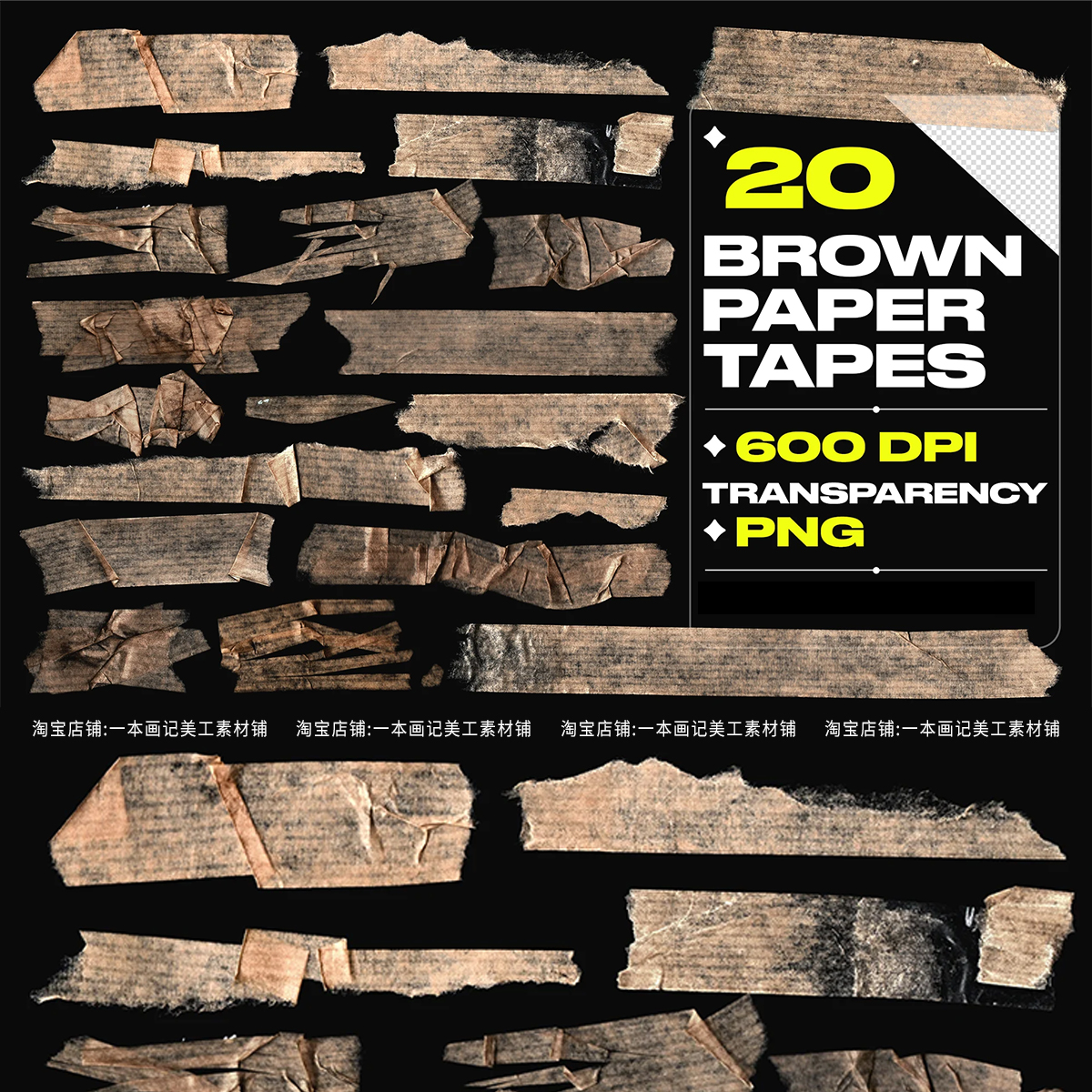 免抠png素材 棕色复古撕纸撕裂纸 透明免扣 饭圈美工设计ps合成