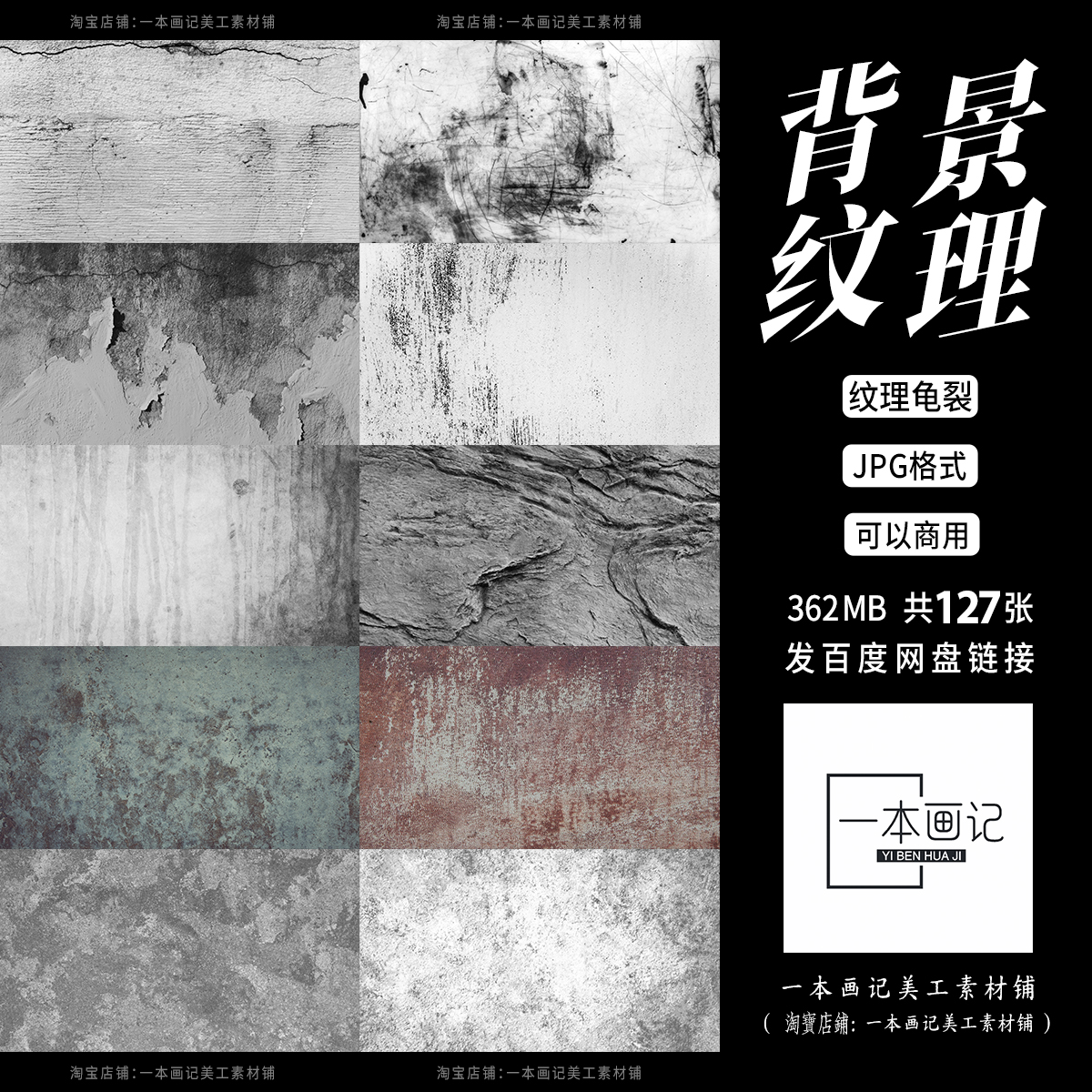 可商用高清JPG 背景纹理底图叠加溶图素材 纹理龟裂做旧墙面背景