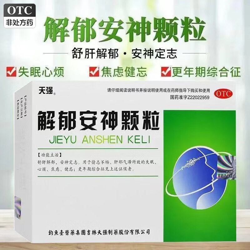 天强解郁安神颗粒10袋冲剂疏肝解郁解郁安神药助眠改善睡眠非胶囊
