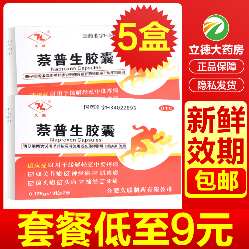 久联萘普生胶囊20粒缓解轻至中度疼痛牙痛蔡奈普生非牙细栓缓释片