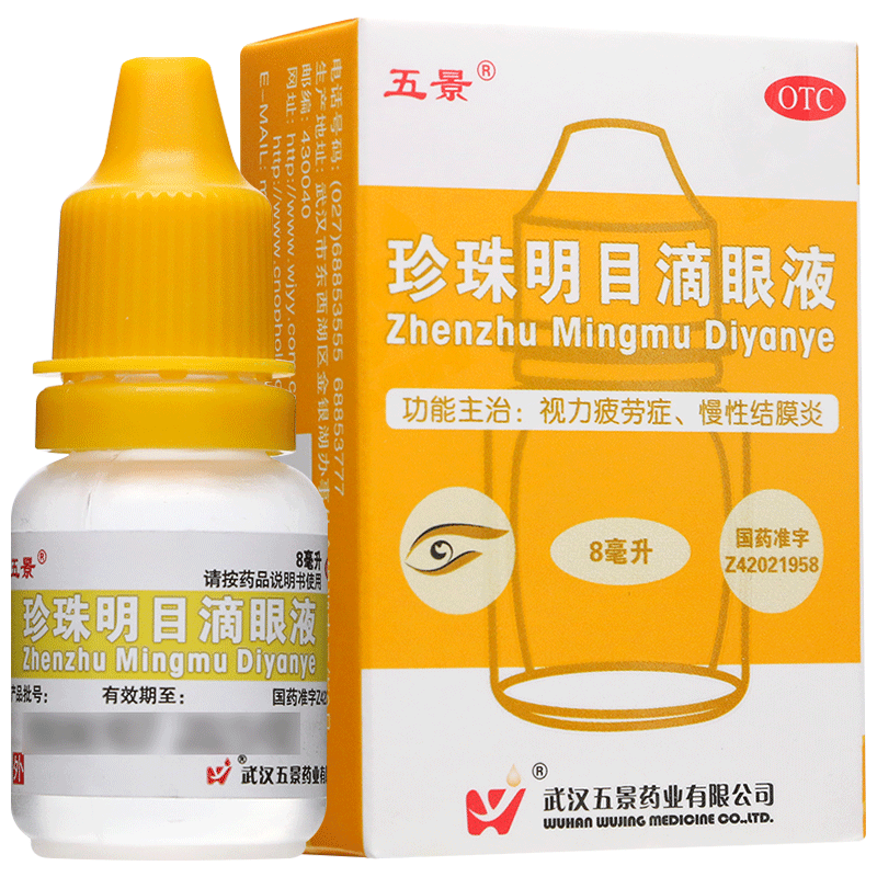 五景珍珠明目滴眼液药水眼睛疲劳眼部干涩眼痒慢结膜炎正品旗舰店
