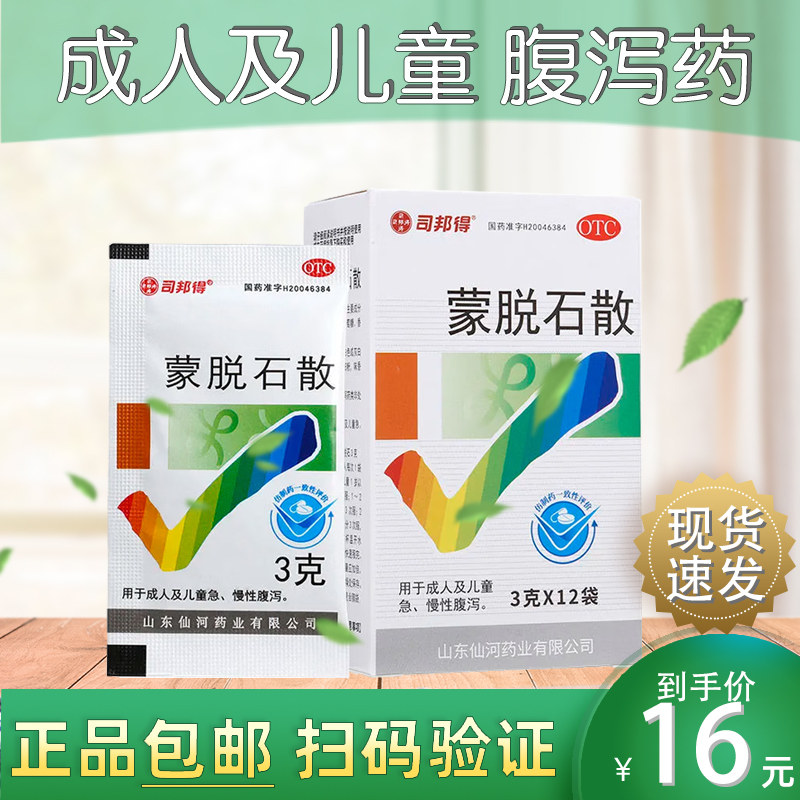 司邦得蒙脱石散12袋成人儿童拉肚子的药止泻官方旗舰店不是思密达