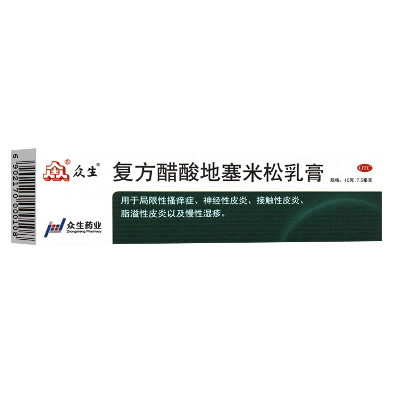 【众生】复方醋酸地塞米松乳膏0.075%1%1%*10g*1支/盒