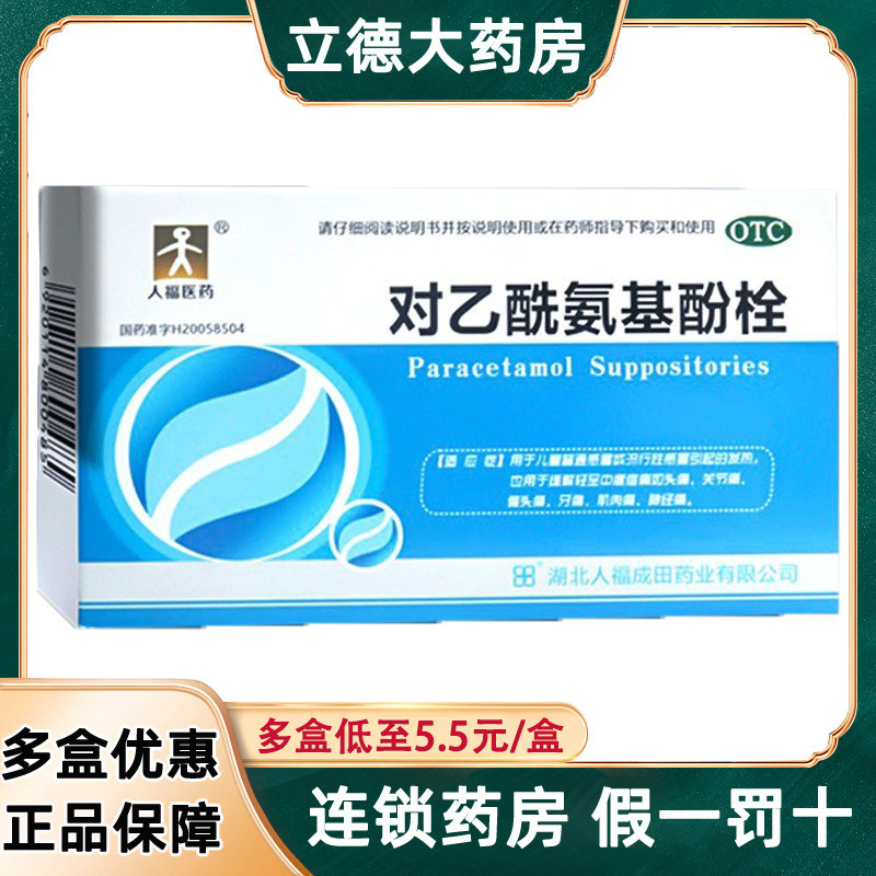 对乙酰氨基酚栓小儿退热栓用于小儿普通感冒流行性感冒引起的发热