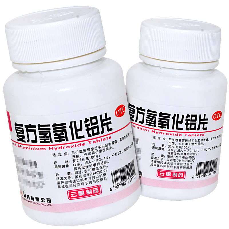 云鹏复方氢氧化铝片胃药胃痛胃疼盖胃平药片抗酸保护胃胃舒平胶囊