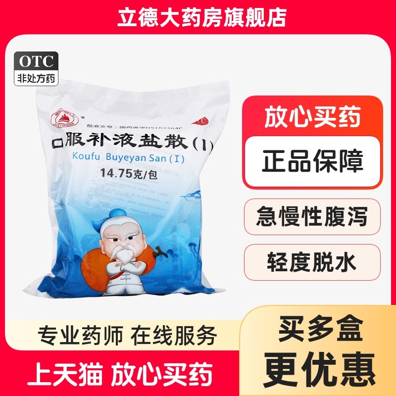 包邮】峨嵋山 口服补液盐散（I） 14.75g*20袋/包,OTC药品/国际医药,肠胃用药,淘宝优惠券,粉丝福利购,淘宝优惠卷