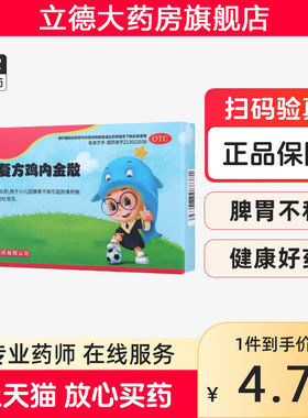 【健身】小儿复方鸡内金散2g*12袋/盒消化不良消食化积腹泻健脾开胃健身