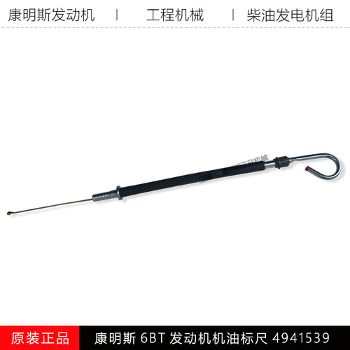 康明斯6BT发动机机油标尺4941539